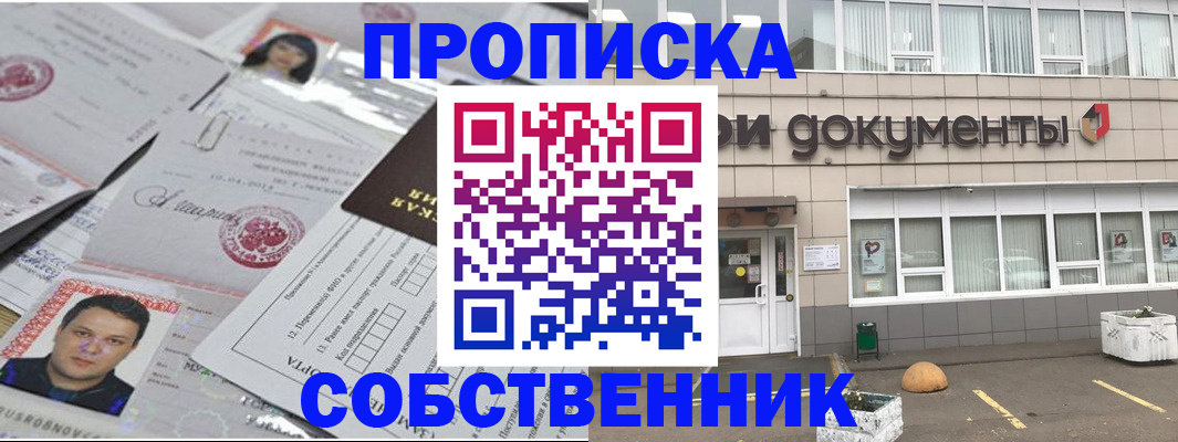 где прописаться в Батайске