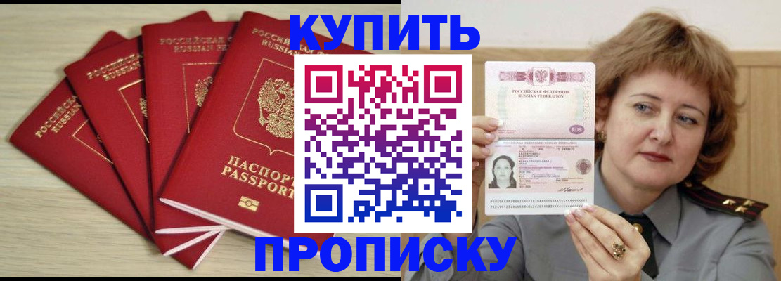 прописка регистрация в Батайске