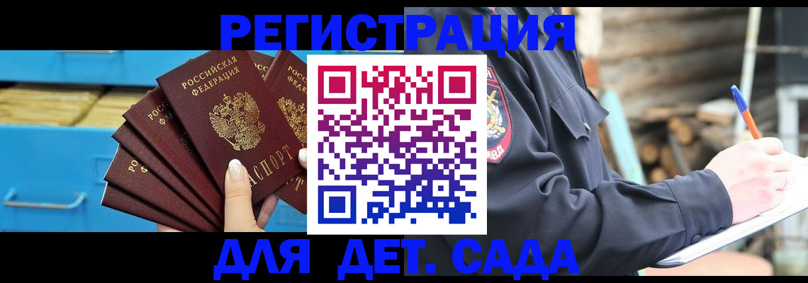 купить прописку в Батайске