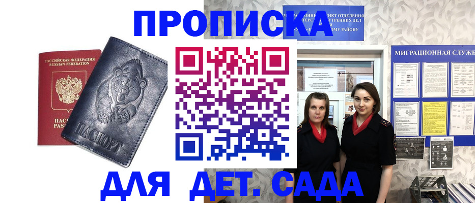 прописка в Батайске