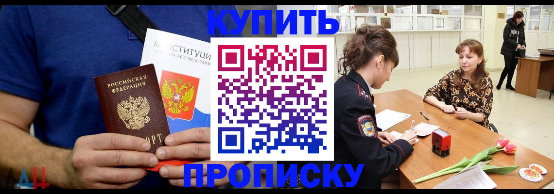 прописка регистрация в Батайске